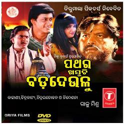 Pakhaku Tike Asuna (Pathara Khasuchi Bada Deulu)